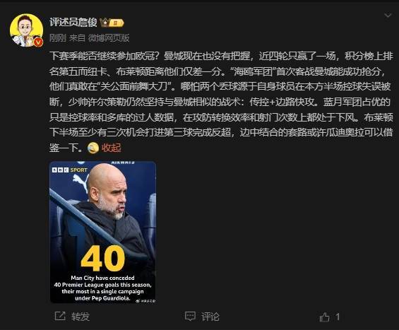 詹俊:曼城没把握下赛季能否参加欧冠,布莱顿至少有3次反超机会 詹俊:曼城没把握下赛季能否参加欧冠,布莱顿至少有3次反超机会