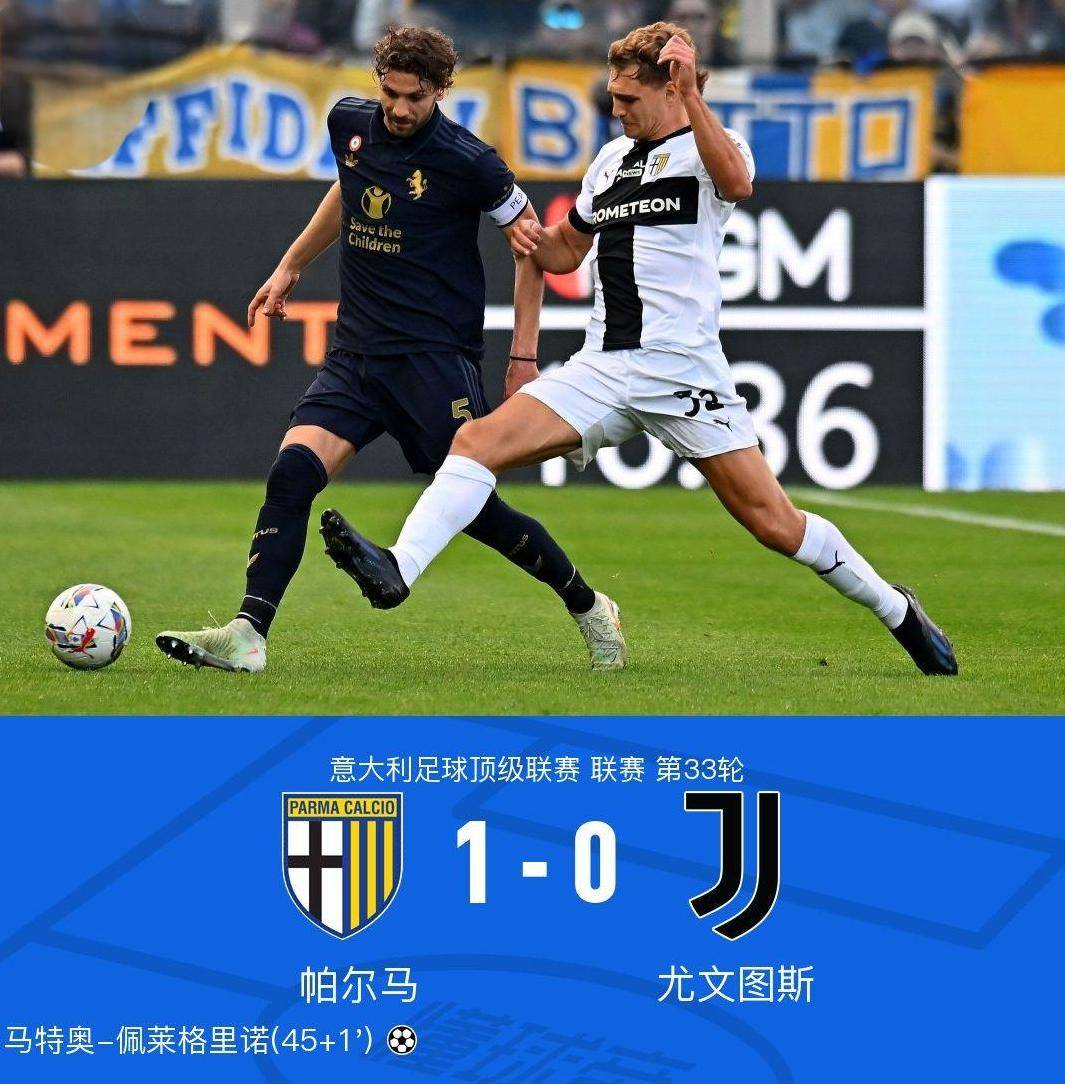 意甲疯狂夜!1-0 ,尤文爆冷输球 最新积分榜出炉 意甲疯狂夜!1-0 ,尤文爆冷输球 最新积分榜出炉